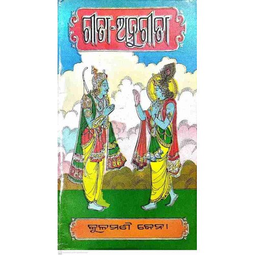 Geeta-Anugeeta