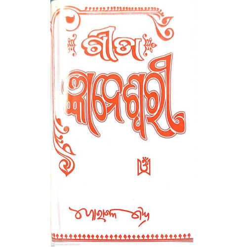 Geeta Gyaneswari Geeta Gyaneswari