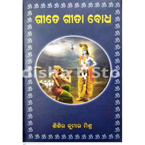 Geete Geeta Bodha Geete Geeta Bodha