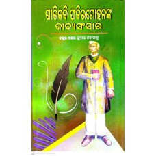 Geetikabi Fakiramohanka Kabyasansara