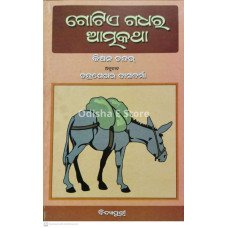 Gotie Gadhara Atmakatha