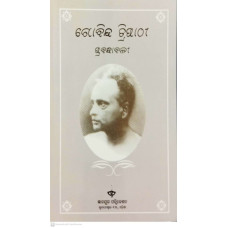 Govind Tripathy Prabandhabali