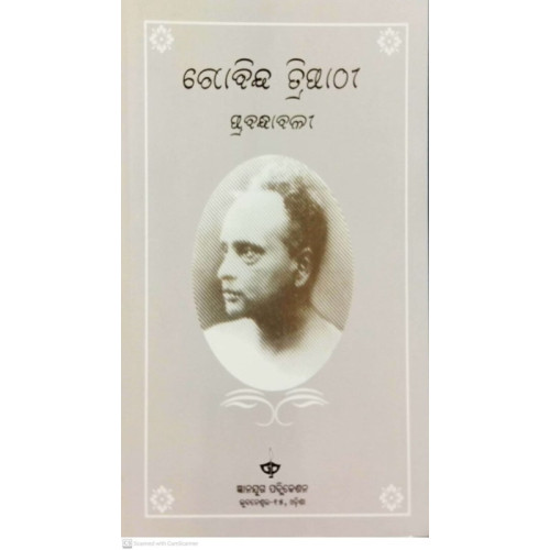 Govind Tripathy Prabandhabali Govind Tripathy Prabandhabali