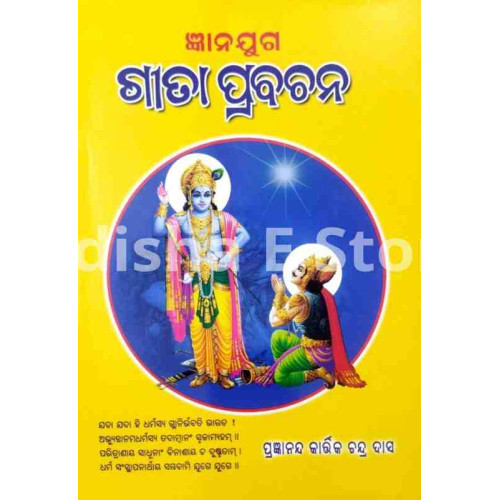 Gyanajuga Geeta Prabachana Gyanajuga Geeta Prabachana