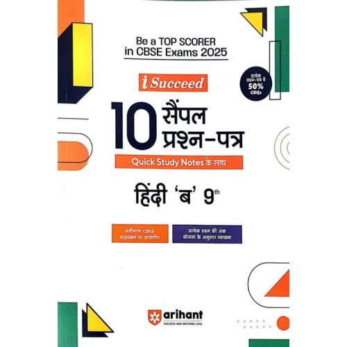 I Succeed10 Sample Prasana Patra Hindi ‘B’ 9th Cbse Exams 2025