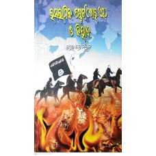 Islamic State (I.S) O Jihad