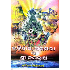Itihas Parampara O Shreejagannath
