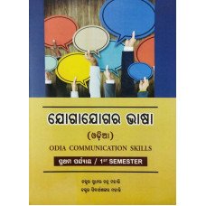 JOGAJOGARA BHASA (ODIA) 1ST SEMESTER