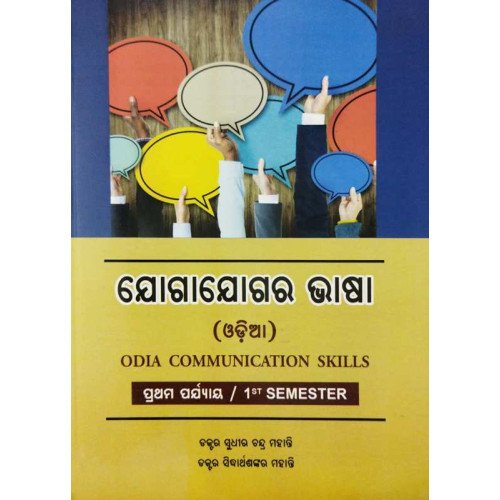 JOGAJOGARA BHASA (ODIA) 1ST SEMESTER