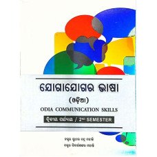 JOGAJOGARA BHASA (ODIA COMMUNICATION SKILLS) 2nd Semester