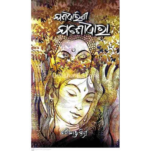 Jashadharini Jashodhara