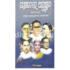 Jashodehe Ayushman Part-III