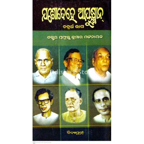 Jashodehe Ayushman Part-IV