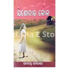 Jasodara Kola