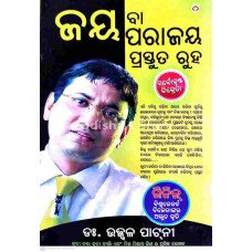Jaya Ba Parajaya Prastuta Ruha (Oriya)
