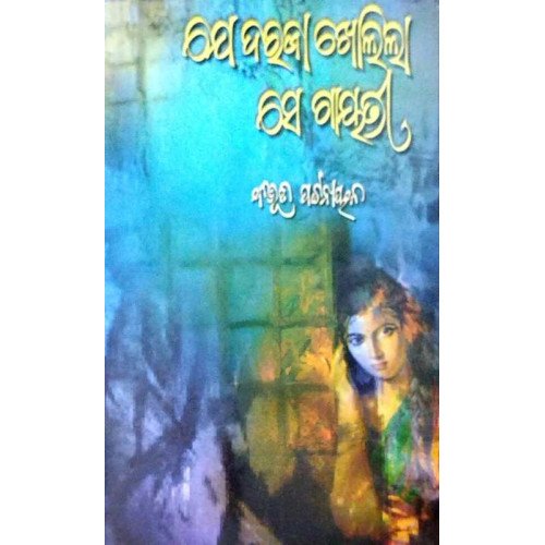 Je Daraja Kholila Se Gayatri