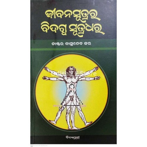 Jeevanasutrara Bidagdha Sutradhara