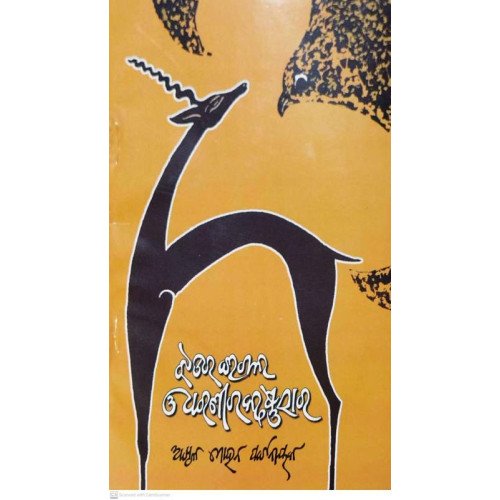 Jhadara Eagle O Dharanira Krushnasara