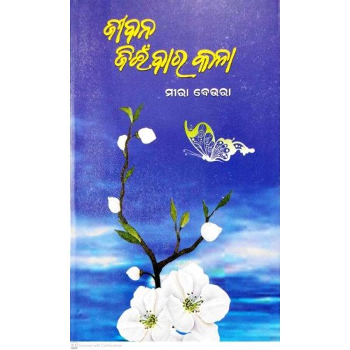 Jibana Jinbara Kala