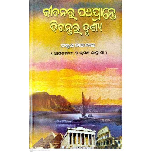 Jibanara Pathaprante Digantara Drushya