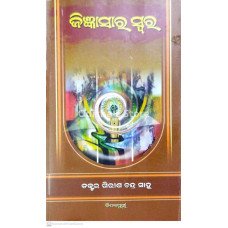 Jijnasara Swara