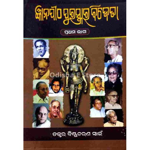 Jnanapitha Puraskara Bijeta (Part-1)