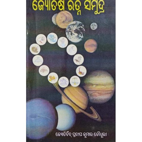Jyotisha Ratna Samudra