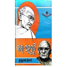 KARA-ANUBHUTI