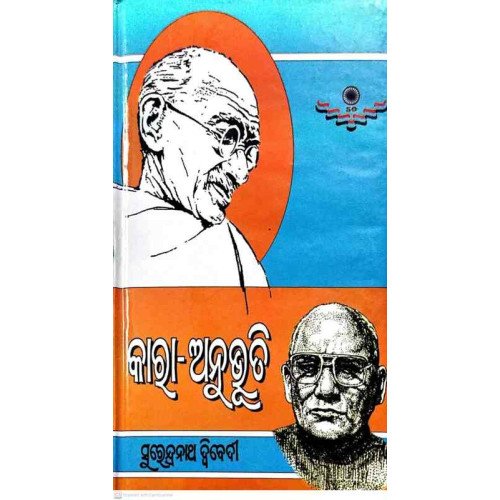 KARA-ANUBHUTI