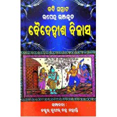 Kabi Samrat Upendra Bhanjakruta Baidehisha Bilasa