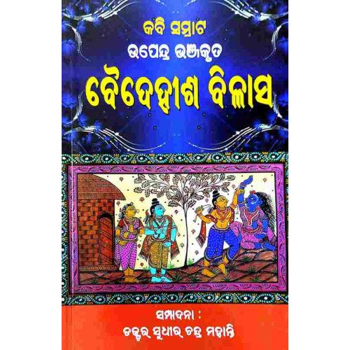 Kabi Samrat Upendra Bhanjakruta Baidehisha Bilasa