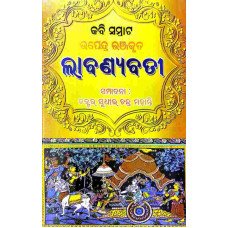 Kabi Samrat Upendra Bhanjakruta Labanyabati