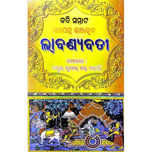 Kabi Samrat Upendra Bhanjakruta Labanyabati