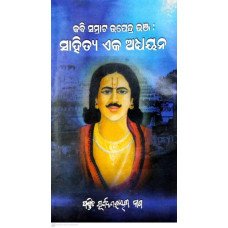 Kabisamrat Upendra Bhanja : Sahitya Eka Adhayana