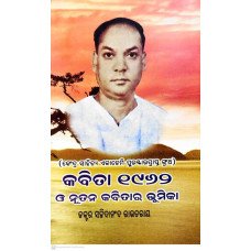 Kabita 1962 O Nutan Kabitara Bhumika