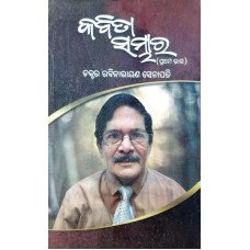 Kabita sambhar Part-1