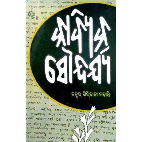 Kabyaka Soundarjya