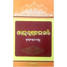 Kahe Krushnadas Kabi