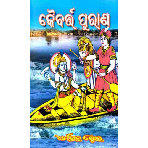 Kaibarta Purana Kaibarta Purana