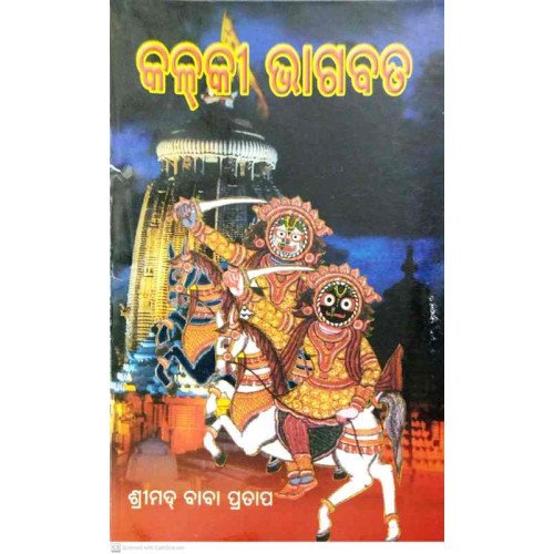 Kalki Bhagabata