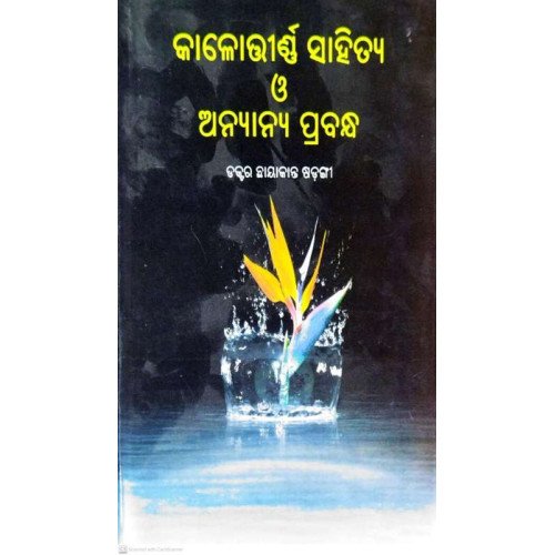 Kalottirna Sahitya O Anyanya Prabandha