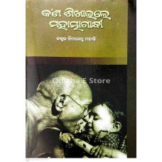 Kan Sikhaile Mahatmagandhi