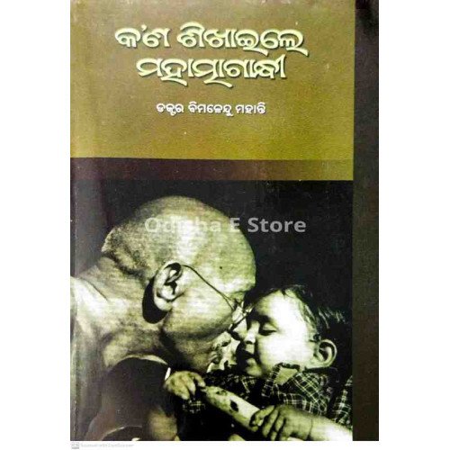 Kan Sikhaile Mahatmagandhi