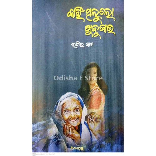 Kanhi Thilu Lo Khudujaau