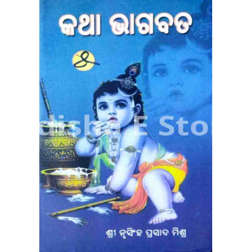 Katha Bhagabata – 5 (10th, 11th & 12 Skandha) Katha Bhagabata – 5 (10th, 11th & 12 Skandha)