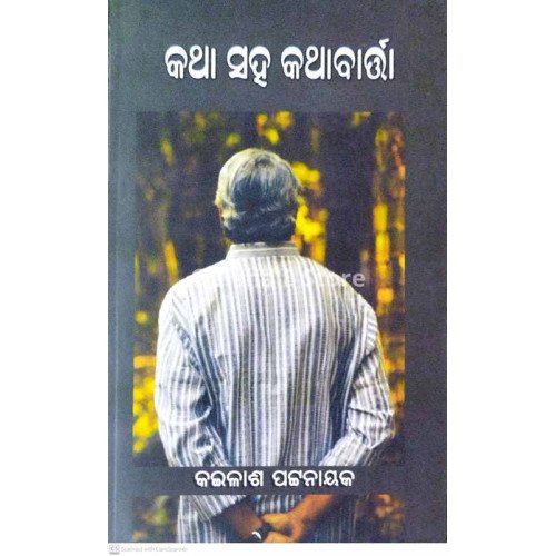 Katha Saha Kathabarta