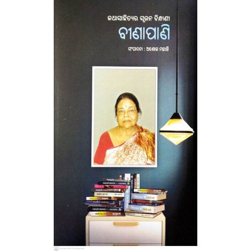 Katha Sahityara Srujana Bindhani : Binapani