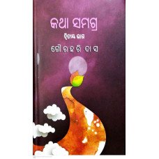 Katha Samagra (Dwitiya Bhag)