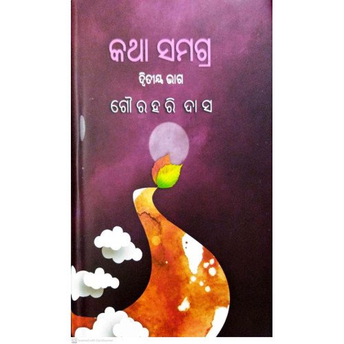 Katha Samagra (Dwitiya Bhag)