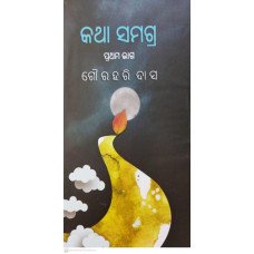 Katha Samagra (Pratham Bhag)
